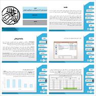 پاورپوینت بخش‌بندی تصاویر CT کبد با پرتوشناسی بر مبنای الگوریتم آبپخشان