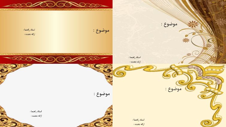 قالب پاورپوینت ارائه زیبا