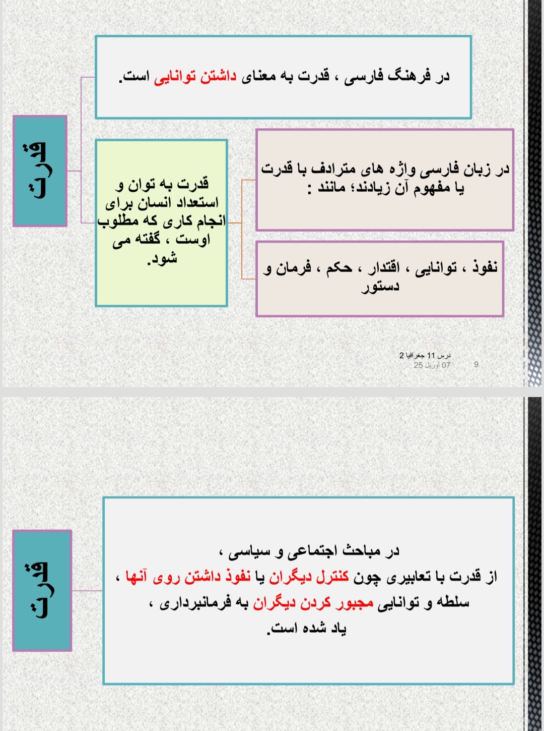 پاورپوینت درس ۱۱ جغرافیا ۲ یازدهم انسانی